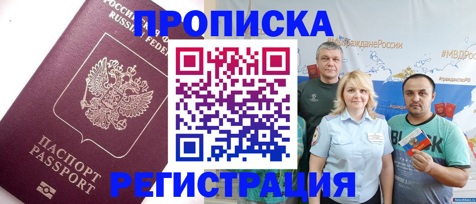 временная регистрация адрес в Южно-Сухокумске