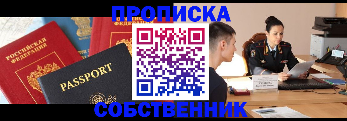 купить прописку в Южно-Сухокумске