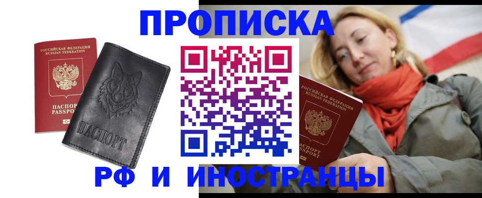 прописка в Южно-Сухокумске